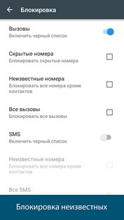 Черный список 4.3.8. Скриншот 6
