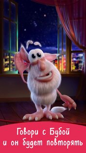 Говорящий Буба 2 2.4.3. Скриншот 4
