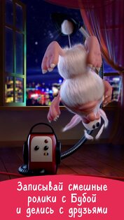 Говорящий Буба 2 2.4.3. Скриншот 5