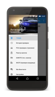 Антиперекуп. Проверка авто 3.9.67. Скриншот 3