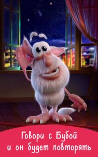 Говорящий Буба 2 2.4.3. Скриншот 14