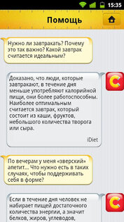 STB iDiet 1.3.3. Скриншот 6