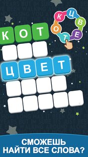 Море Слов: Найди Слова 5.05.02. Скриншот 2