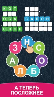 Море Слов: Найди Слова 5.05.02. Скриншот 3