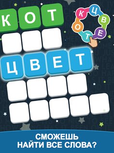 Море Слов: Найди Слова 5.05.02. Скриншот 7