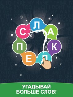 Море Слов: Найди Слова 5.05.02. Скриншот 15