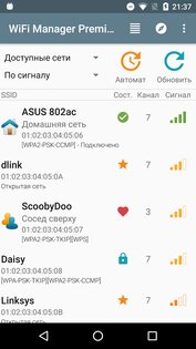 WiFi Manager 4.3.0-230. Скриншот 3
