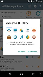 WiFi Manager 4.3.0-230. Скриншот 6