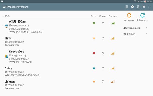 WiFi Manager 4.3.0-230. Скриншот 7