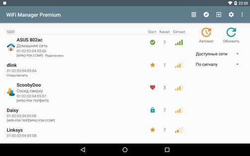 WiFi Manager 4.3.0-230. Скриншот 10
