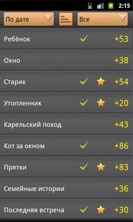 Страшные истории 3.5.1. Скриншот 2