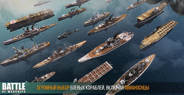 Battle of Warships 1.73.10. Скриншот 9