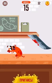 Беги, сосиска, беги! 1.30.7. Скриншот 1