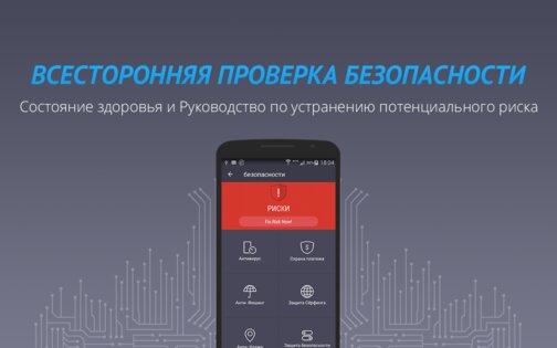 AMC Security 5.14.1. Скриншот 4