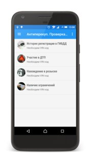 Антиперекуп. Проверка авто 3.9.67. Скриншот 1