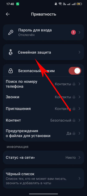 В MAX появилась «Семейная защита». Что это такое и как включить: пошаговая инструкция — Как включить «Семейную защиту» в MAX. 2