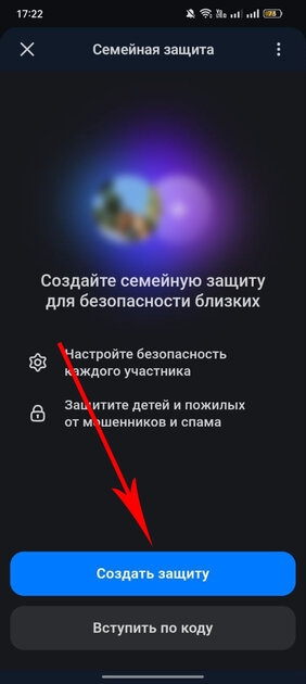 В MAX появилась «Семейная защита». Что это такое и как включить: пошаговая инструкция — Как включить «Семейную защиту» в MAX. 3