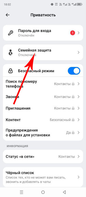 В MAX появилась «Семейная защита». Что это такое и как включить: пошаговая инструкция — Как включить «Семейную защиту» в MAX. 5