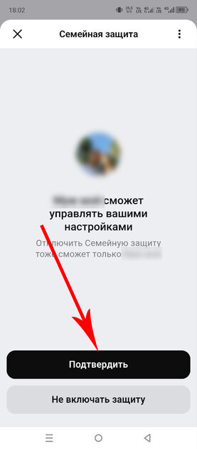В MAX появилась «Семейная защита». Что это такое и как включить: пошаговая инструкция — Как включить «Семейную защиту» в MAX. 8