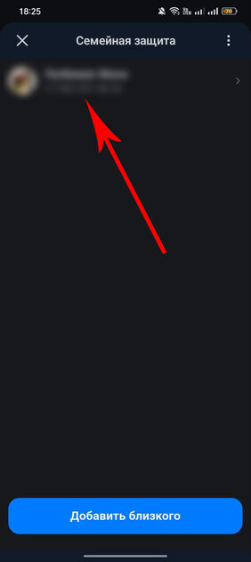 В MAX появилась «Семейная защита». Что это такое и как включить: пошаговая инструкция — Как включить «Семейную защиту» в MAX. 10