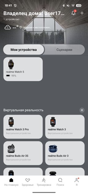 Обзор realme Watch 5: если искали хорошие, но недорогие смарт-часы — Функции, мобильное приложение и прошивка. 10