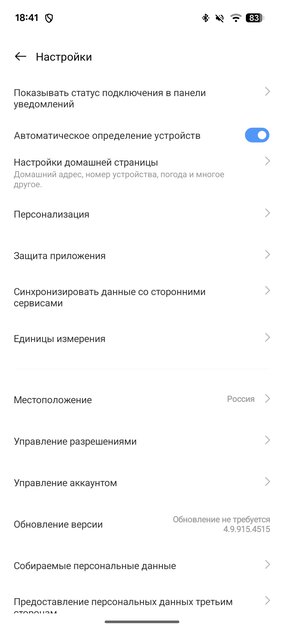 Обзор realme Watch 5: если искали хорошие, но недорогие смарт-часы — Функции, мобильное приложение и прошивка. 11