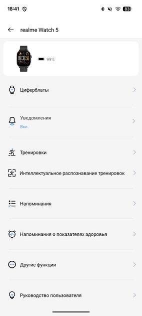 Обзор realme Watch 5: если искали хорошие, но недорогие смарт-часы — Функции, мобильное приложение и прошивка. 12