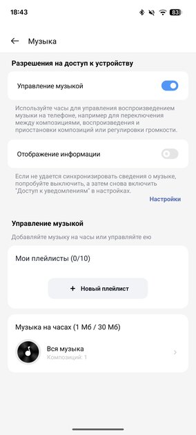 Обзор realme Watch 5: если искали хорошие, но недорогие смарт-часы — Функции, мобильное приложение и прошивка. 23