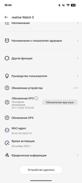 Обзор realme Watch 5: если искали хорошие, но недорогие смарт-часы — Функции, мобильное приложение и прошивка. 27