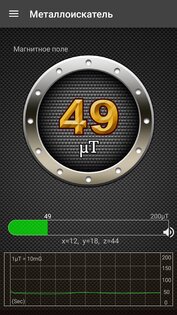 Металлоискатель 1.6.10. Скриншот 3