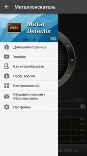 Металлоискатель 1.6.10. Скриншот 6