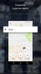 Uber 4.608.10003. Скриншот 1