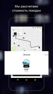 Uber 4.608.10003. Скриншот 2