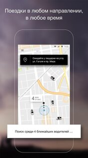 Uber 4.608.10003. Скриншот 3