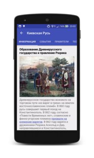 История России: Игра 1.1.0. Скриншот 2