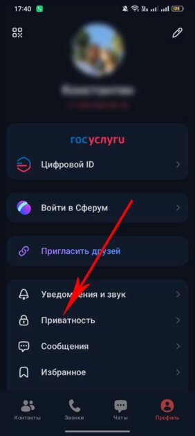 В MAX появилась «Семейная защита». Что это такое и как включить: пошаговая инструкция — Как включить «Семейную защиту» в MAX. 1