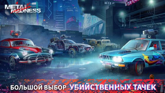 Metal Madness 0.40.7. Скриншот 4