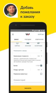 Максим – заказ такси 3.16.14. Скриншот 7