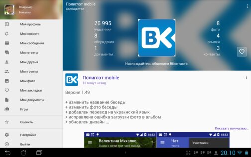 Полиглот ВКонтакте 4.39. Скриншот 9