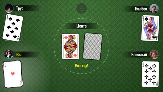 Зевака - карточная игра 0.1.2. Скриншот 2