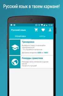 Русский язык — грамотей 1.4.1. Скриншот 3