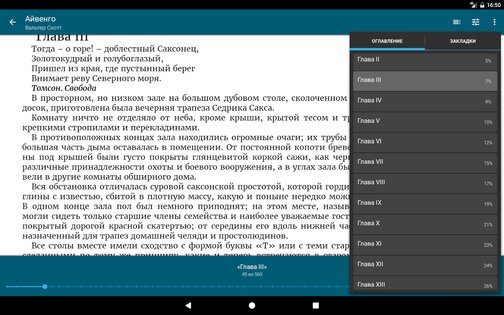 ReadEra 25.12.16. Скриншот 14