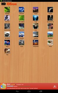 HD Wallpapers 1.1.1. Скриншот 4