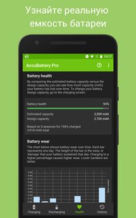 AccuBattery 2.1.8. Скриншот 5