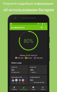 AccuBattery 2.1.8. Скриншот 3