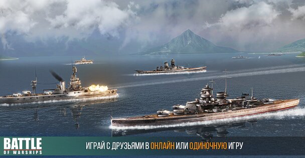 Battle of Warships 1.73.10. Скриншот 2
