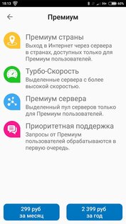 BROWSEC VPN 5.117. Скриншот 4