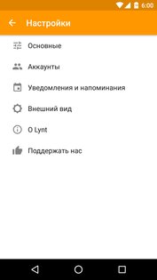Lynt lite 1.7.5. Скриншот 7