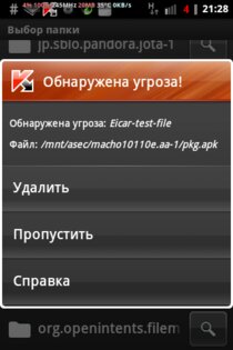 Test Virus 2.0. Скриншот 1