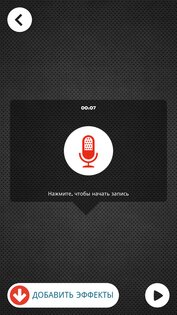 изменитель голоса 2.0.3. Скриншот 2